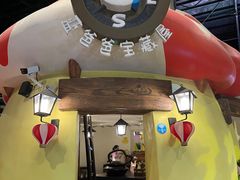 -蓝精灵乐园·世茂精灵之城主题乐园