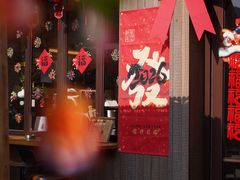 -丰盛里