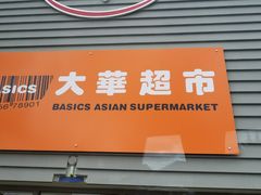 -大华超市(基督城店)