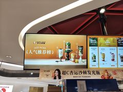 -沪上阿姨·精选茶饮(新奥购物中心店)