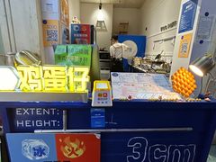 -三厘鸡蛋仔(印力店)