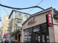 -砂唐居(总店)