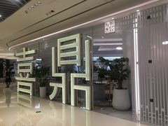 -喜鼎海胆水饺(平安金融中心店)