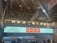 -湘下佬·老长沙吃货铺(酃湖万达店)