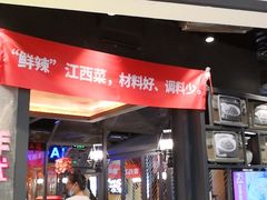 门面-70年代·江西乡下菜(松岗店)