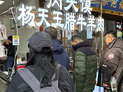 -杨天玉腊牛羊肉