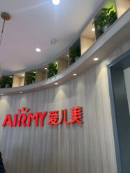 -爱儿美儿童摄影(奥森公园店)