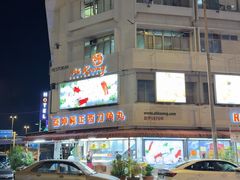 -阿坤纯正西刀鱼丸(Kuala Lumpur Branch)