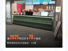 -茶理宜世(东方宝泰店)