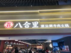 -杭州湖滨in77