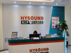 -海之声助听器(武宁南路店)