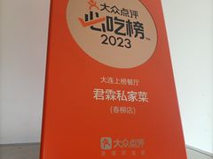 -君霖海鲜私房菜(春柳店)