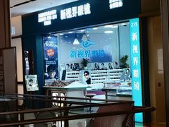 -三叶眼镜城(八佰伴店)