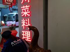 -川里谈·川味小馆(北京路店)