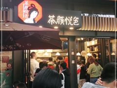 门面-茶颜悦色(岳麓山顶店)