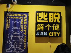 -解个谜沉浸剧情密室(天河店)