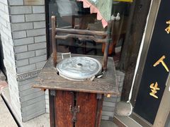 -汪一挑馄饨(老街店)