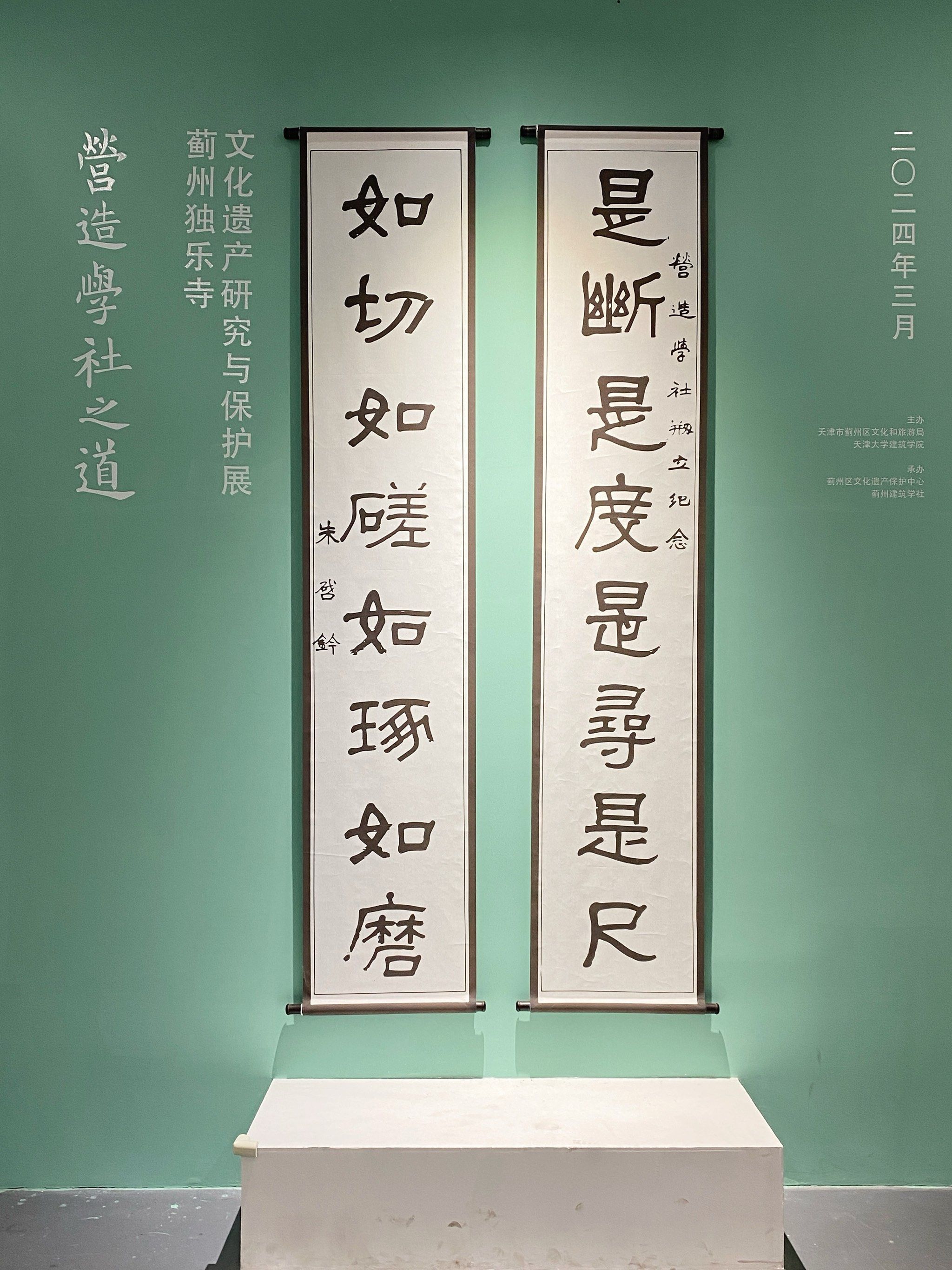 蓟州建筑学社里有一个关于营造学社的展