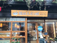 -猫的天空之城概念书店(杭州南宋御街店)