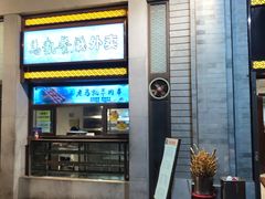 门面-马凯餐厅(地安门店)