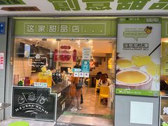 -糖匠(垂虹路店)