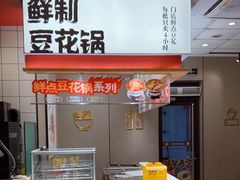-永和大王(一口茶豆浆|花香豆更香·碧榕湾店)