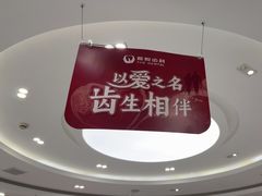 -雅悦齿科(顾村公园店)