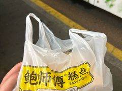 -鲍师傅糕点(国金街店)