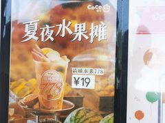 -CoCo都可(双井家乐福店)