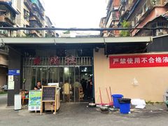 -星鸿社重庆老火锅