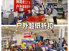 -探路者工厂店(宏福科技园店)