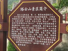-塔云山