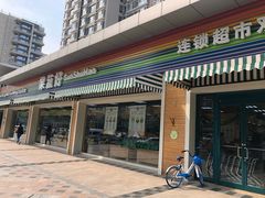 门面-果蔬好生活超市(双井店)