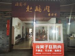 -海窝子古镇