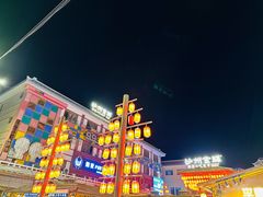 -沙州食驿·非遗小吃夜市