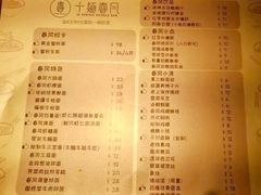 菜单-十面春风·江南面馆(崇宁路店)