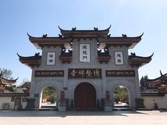 -博鳌禅寺