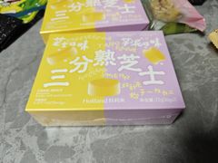 三分熟芝士-好利来(龙首印象城店)