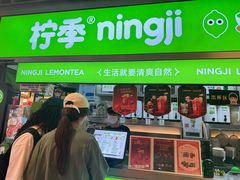 -柠季·手打柠檬茶(静安大悦城北座B1店 )