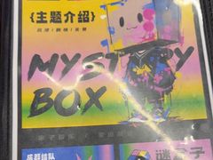 -谜盒子奇幻密室(南屏店)