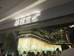 -茶理宜世(东方宝泰店)