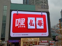 -观音桥步行街