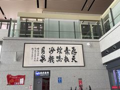 -敦煌莫高国际机场