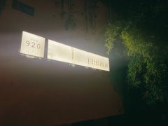 -日出青木·杭帮菜名店