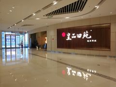 -皇品田苑日式料理(苏州中心店)
