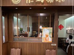 门面-彬媽糖水(侨鑫国际店)