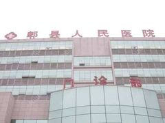 -成都市郫都区人民医院