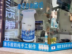 -康乐(滨江道店)