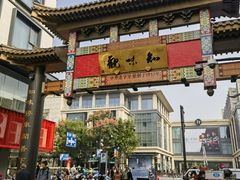 -知味观(湖滨店)