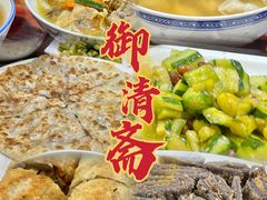 -御清斋总店(天一街店)